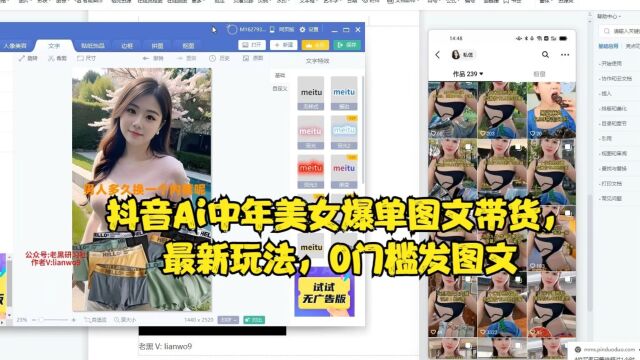 抖音Ai中年美女爆单图文带货,最新玩法,0门槛发图文,日入2000+销量爆炸