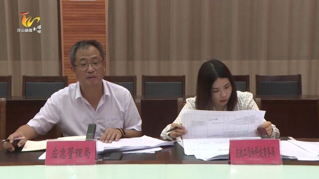 王兴主持召开化工园区安全整治提升工作推进会