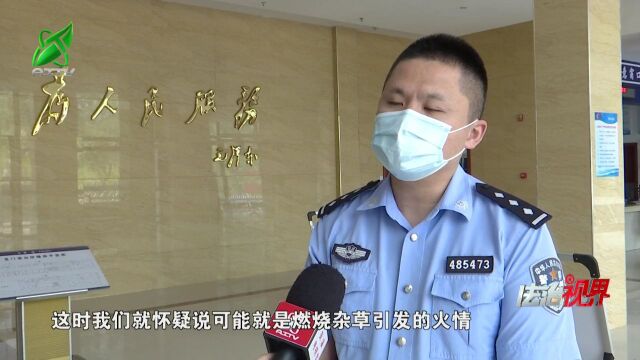 【法治视界】失火烧山被判刑 防火警钟须长鸣