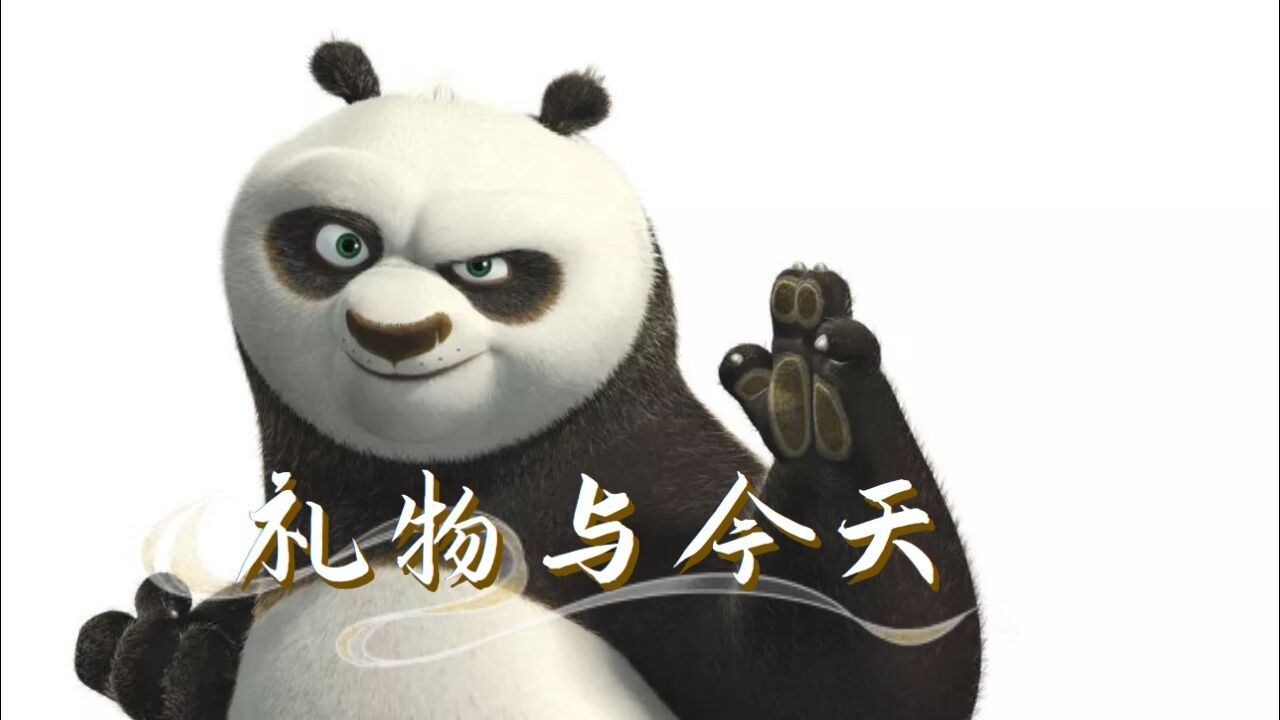 有句话说的好，昨天是段历史，明天是个谜团，而今天是天赐的礼物，像珍惜礼物那样珍惜今天_高清1080P在线观看平台_腾讯视频