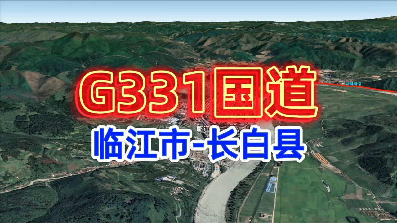 自驾331国道行程模拟,临江市至长白县段,高清卫星地图看世界,自驾游,旅游攻略,旅行推荐官_高清1080P在线观看平台_腾讯视频