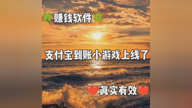 已经替你们测试过了,真实有效,趁着链接还在赶紧去试试#赚钱小游戏 #零花钱 #兼职副业