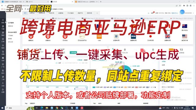 亚马逊ERP铺货上传一键采集upc生成不限制上传数量