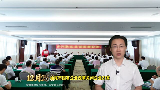 汕尾市2000:工业发展年,全市开展扶贫会战