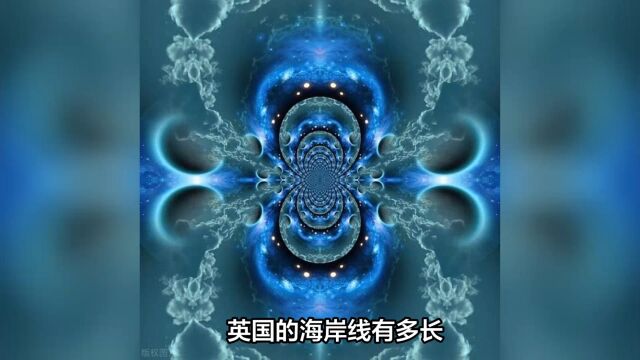 「数学」从英国的海岸线有多长到分形几何