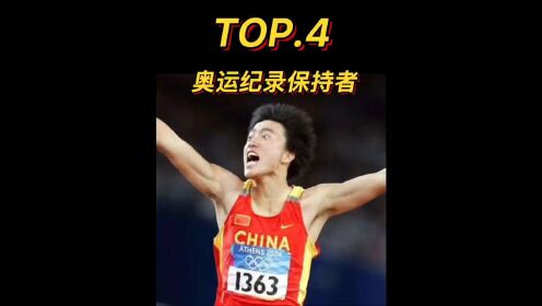 全世界110米栏最快的5个人！第四名，刘翔12秒88