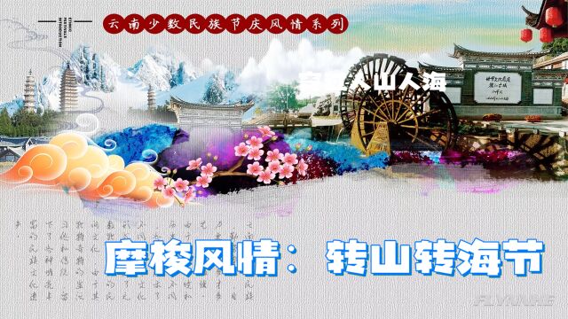 摩梭人篇 | 泸沽湖畔转山转海,探摩梭风情,看神山女儿欢庆