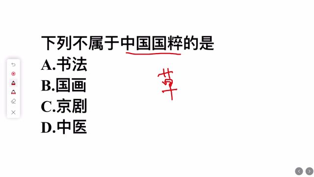 下列不属于中国国粹的是?4个选项,你选什么?