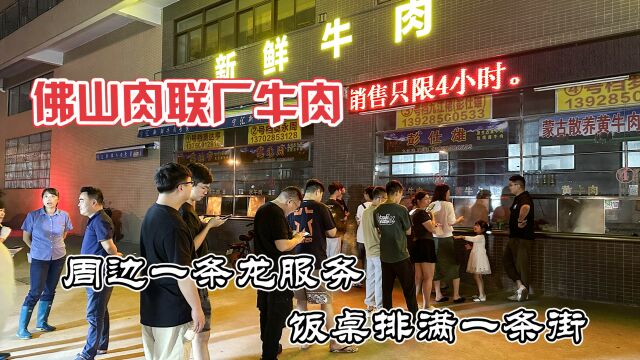 广东佛山国营肉联厂,现宰牛肉80元一斤,食客排队买饭店加工费28