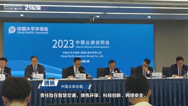 中国太保非车险夯实承保盈利基础 新兴领域保持较快增长