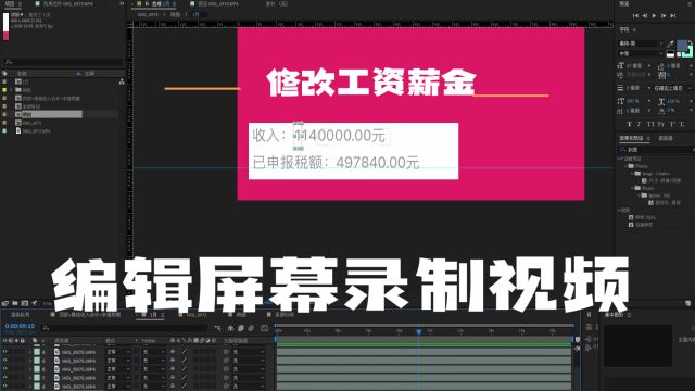 修改个税录屏视频里的工资薪金,我是这样操作的.