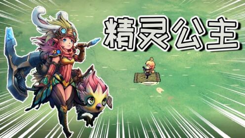 饥荒精灵公主1期:精灵公主的海难之旅正式开始了!_高清1080P在线观看平台_腾讯视频