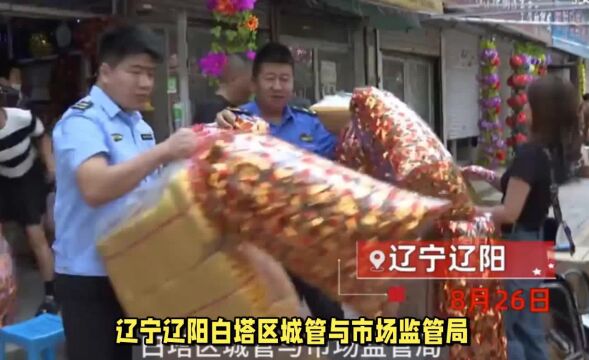 辽宁辽阳城管“出手”:全面整治冥纸冥币销售,传统文化何去何从