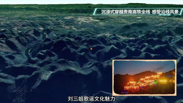 沉浸式穿越贵南高铁全线,感受沿线风景→