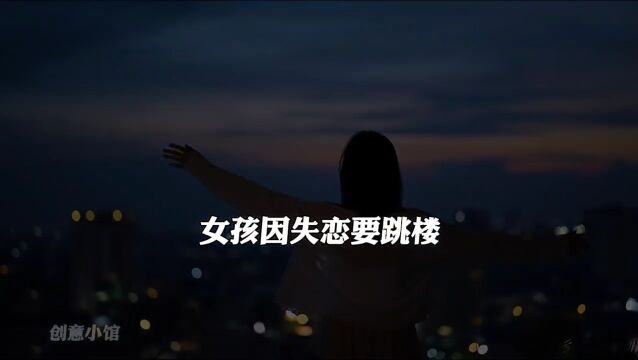 揭秘秘秘,女孩说的话是什么意思?