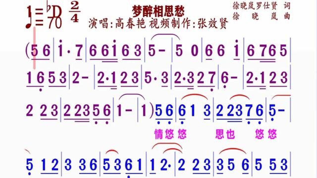《梦醉相思愁》简谱高春燕艳演唱#简谱视唱