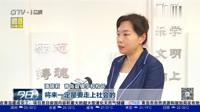 听校长讲校训!超银学校:砺志、铸魂、奠基、自立