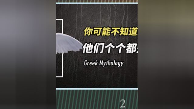 你可能不知道的希腊神话人物,个个都是奇葩的很啊