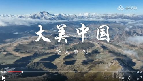 《大美中国·冬天系列》第3集：江苏