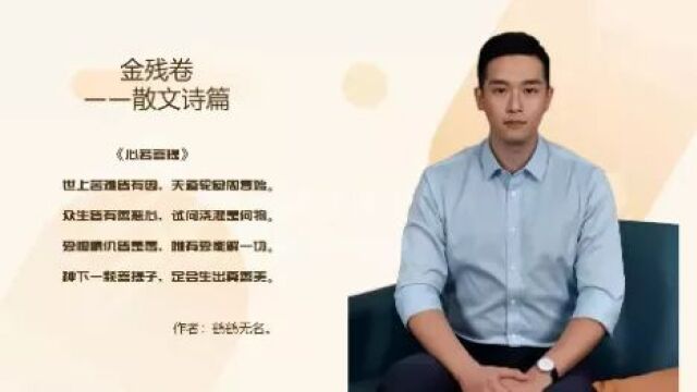 金残卷——散文诗篇《心若菩提》