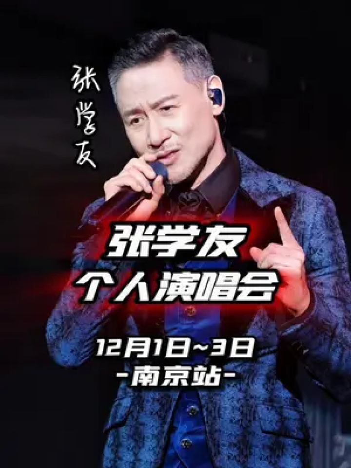 张学友 #张学友演唱会 #歌神 #华语乐坛巅峰 #经典老歌