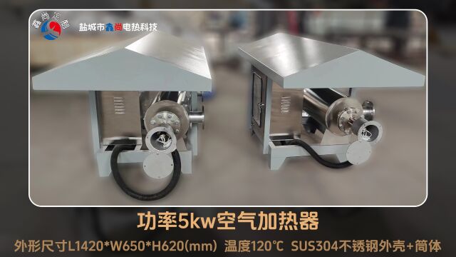 功率5kw空气加热器 温度120c