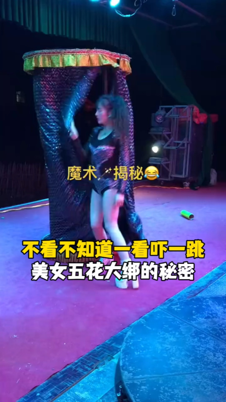 美女五花大绑的秘密被揭秘!