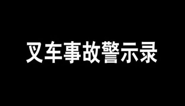 紧急通报:73死41伤!安全生产,警钟长鸣!