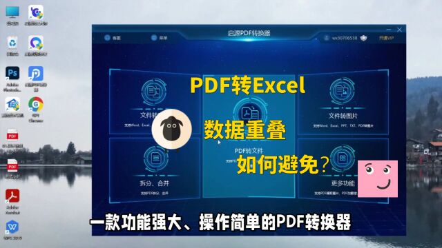 避免PDF转Excel数据重叠的技巧