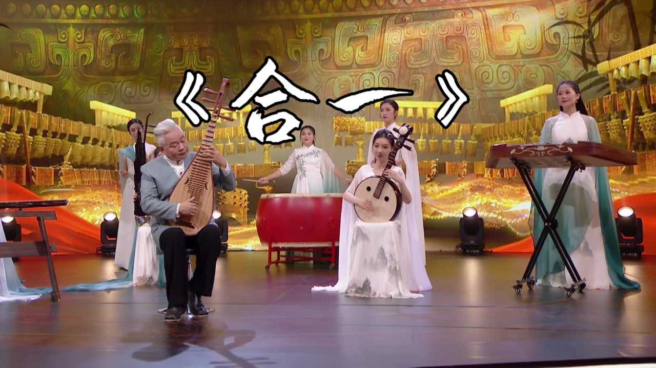 方锦龙携芳华十八乐团,合奏原创作品《合一》