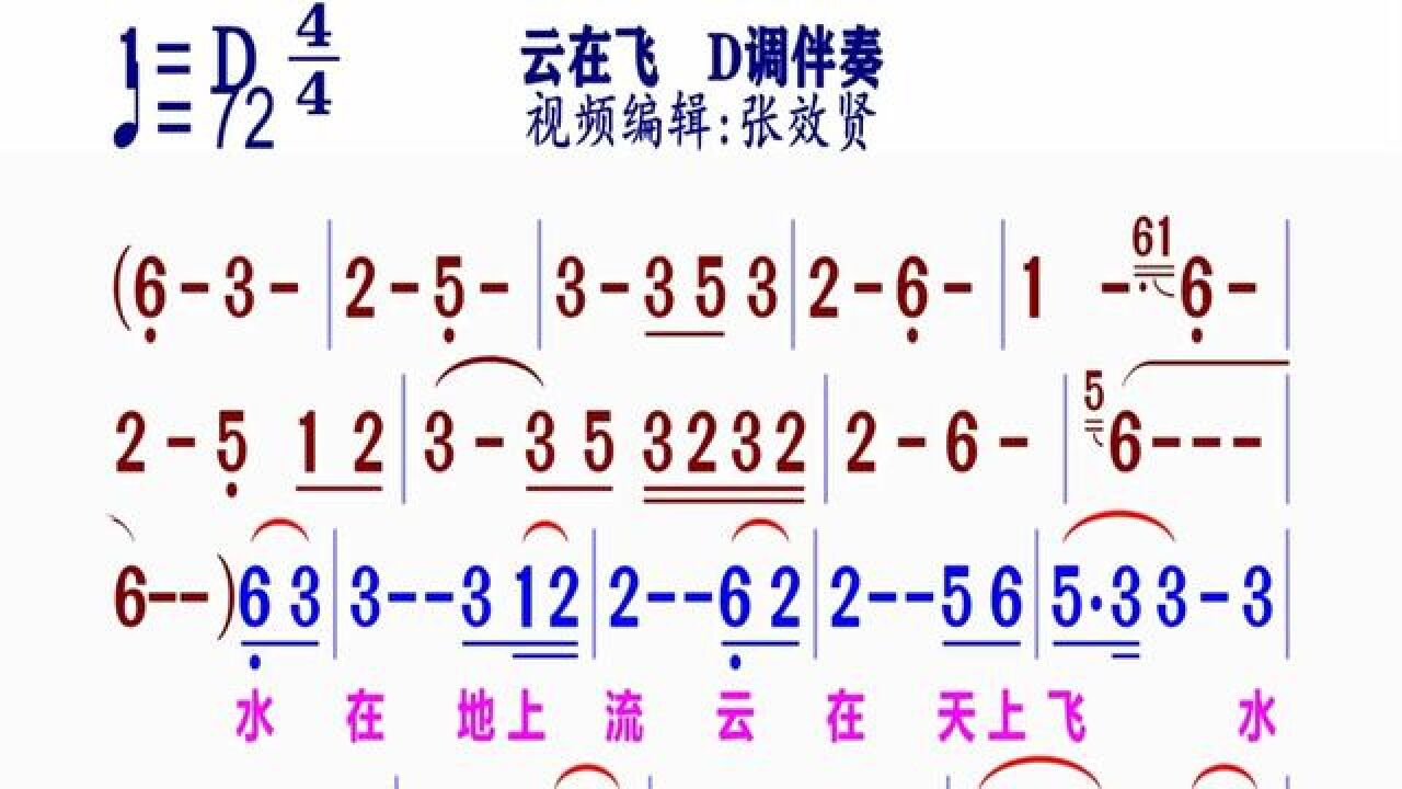 《云在飞》简谱d调伴奏 完整版请点击上面链接 知道吖张效贤课程主页