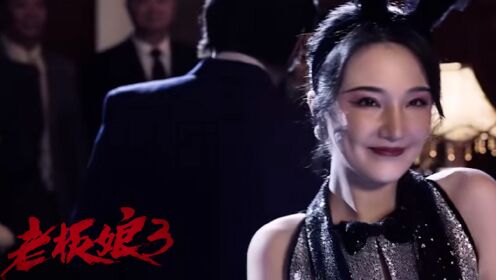 《老板娘3》徐冬冬何浩文势均力敌，究竟谁更胜一筹__高清完整版视频在线观看_腾讯视频
