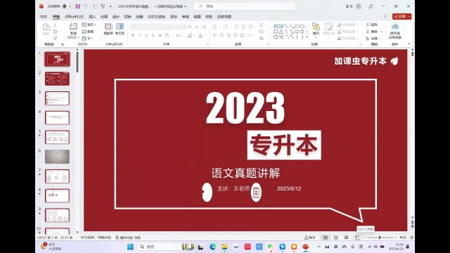 2023年山东专升本考试语文真题讲解