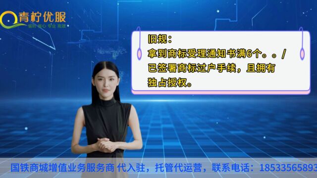 国铁商城入驻代办国铁采购平台9月最新入驻企业商标准入条件