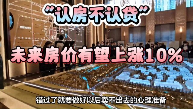 “认房不认贷”激活京沪楼市 专家:未来两个月房价有望上涨10%