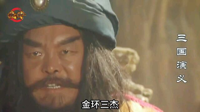 第188集诸葛亮一擒孟获 #怀旧经典影视 #三国演 #诸葛亮