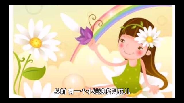 花儿与小鸟的幸福生活