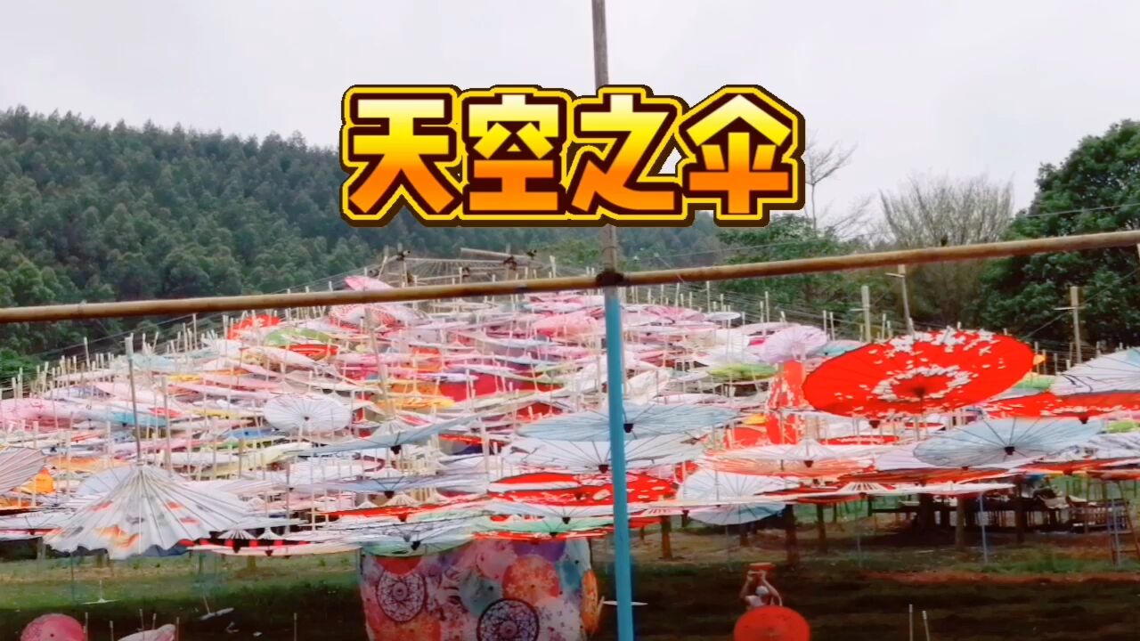 近千把花雨伞组成的巨伞,色彩斑斓,天空之伞名不虚传_高清1080P在线观看平台_腾讯视频