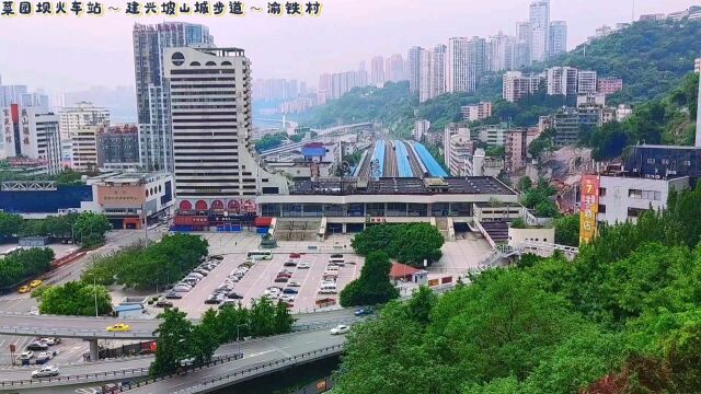 菜园坝火车站~建兴坡山城步道~渝铁村(上)