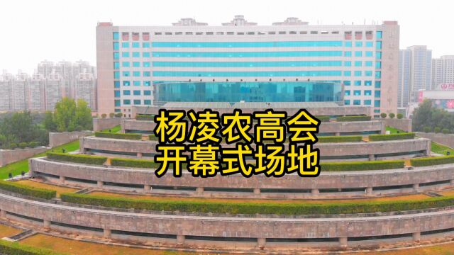 第三十届杨凌农高会将于9月19日至23日举行