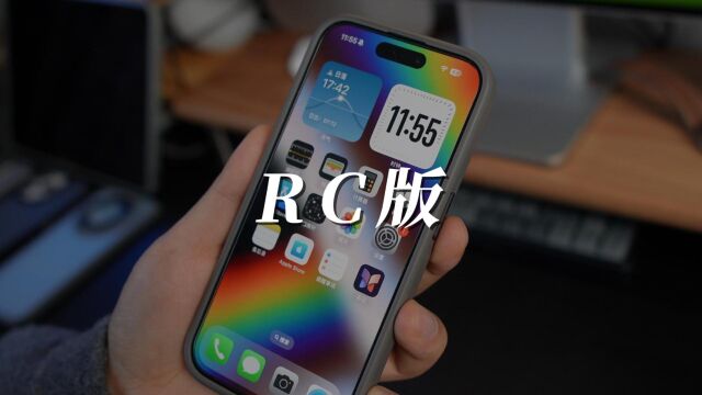 苹果终于发布iOS17.2RC版,正式版也快来了!