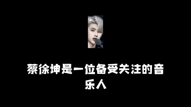 【震撼】蔡徐坤新曲《Spotlight (聚光灯)》,感受音乐的魅力与力量!