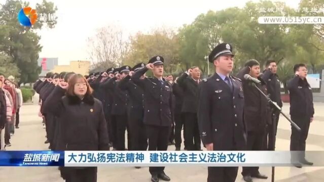 大力弘扬宪法精神 建设社会主义法治文化