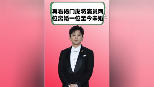 再看杨门虎将演员现状，两位离婚一位至今未婚，最惨七郎实在是可惜