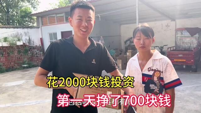 老公准备在农村创业,媳妇大力支持,第一天就收款800元#记录真实生活 #农村生活 #我们一家的平淡生活 #人类幼崽