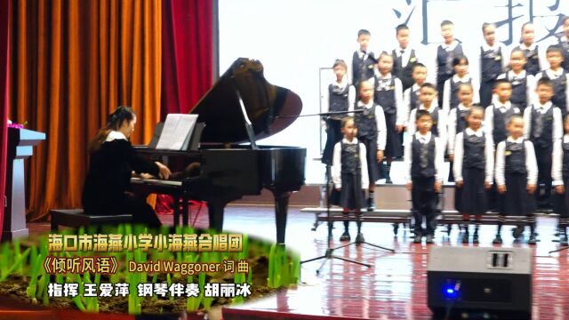 合唱汇报音乐会4海口市海燕小学小海燕合唱团《倾听风语》摄制曾东