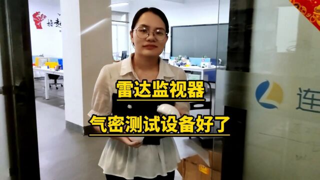 雷达监视器气密性测试整体方案详细介绍雷达监视器气密性检测设备是怎样的?