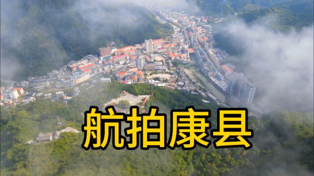 航拍康县:县城山顶云雾缭绕似人间仙境,山下街道犹如个超大十字