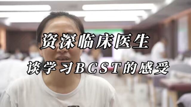 学习BCST生物动力学颅骶疗法的感受