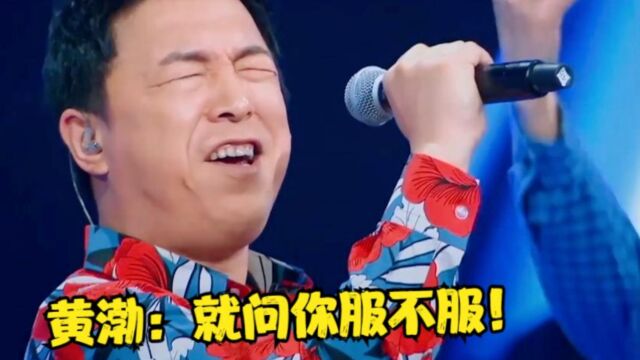 专业的干不过业余的!黄渤刘涛合唱张雨生金曲,竟意外火爆全网?